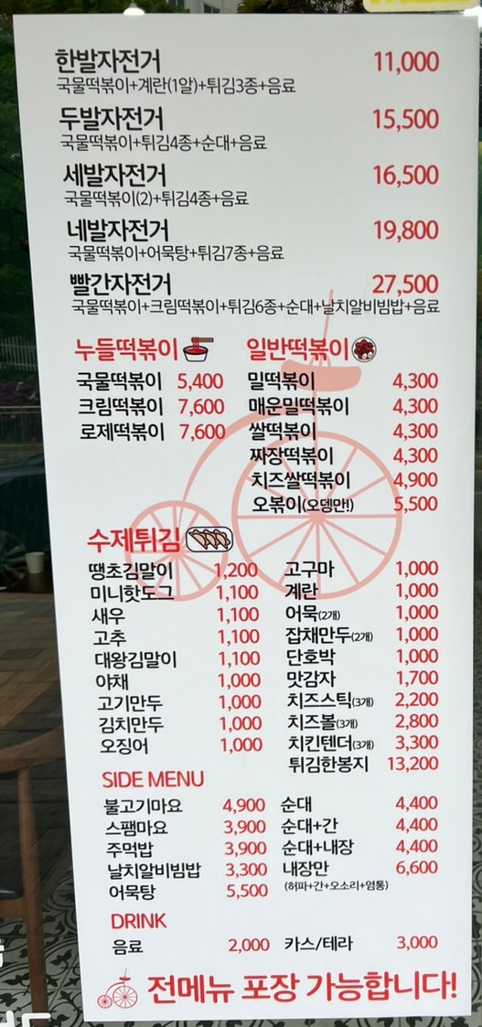 빨간자전거송탄점 이미지
