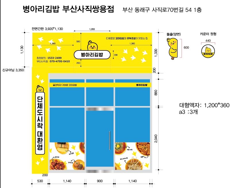 병아리김밥춘천장학점 이미지