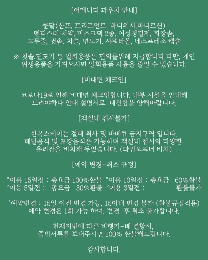 스테이인연 이미지