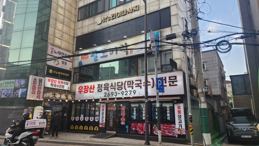 우장산정육 이미지