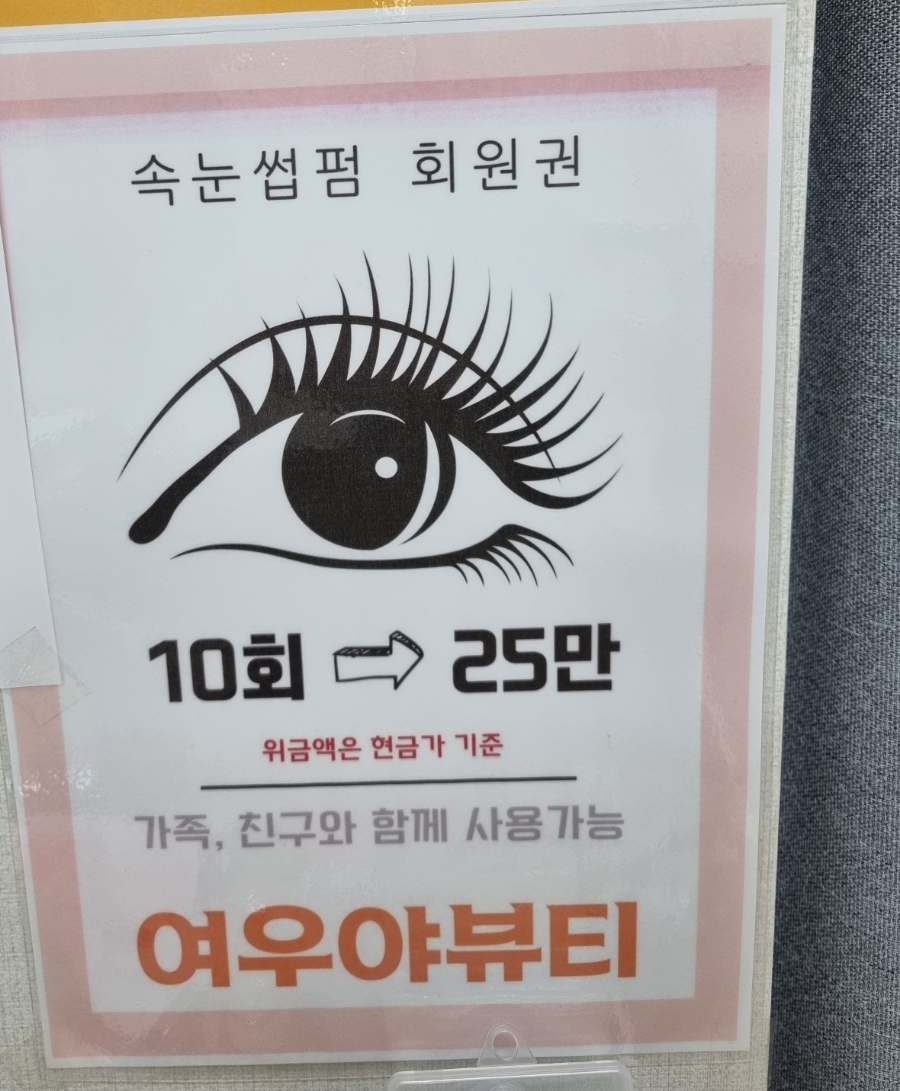 여우야뷰티 이미지
