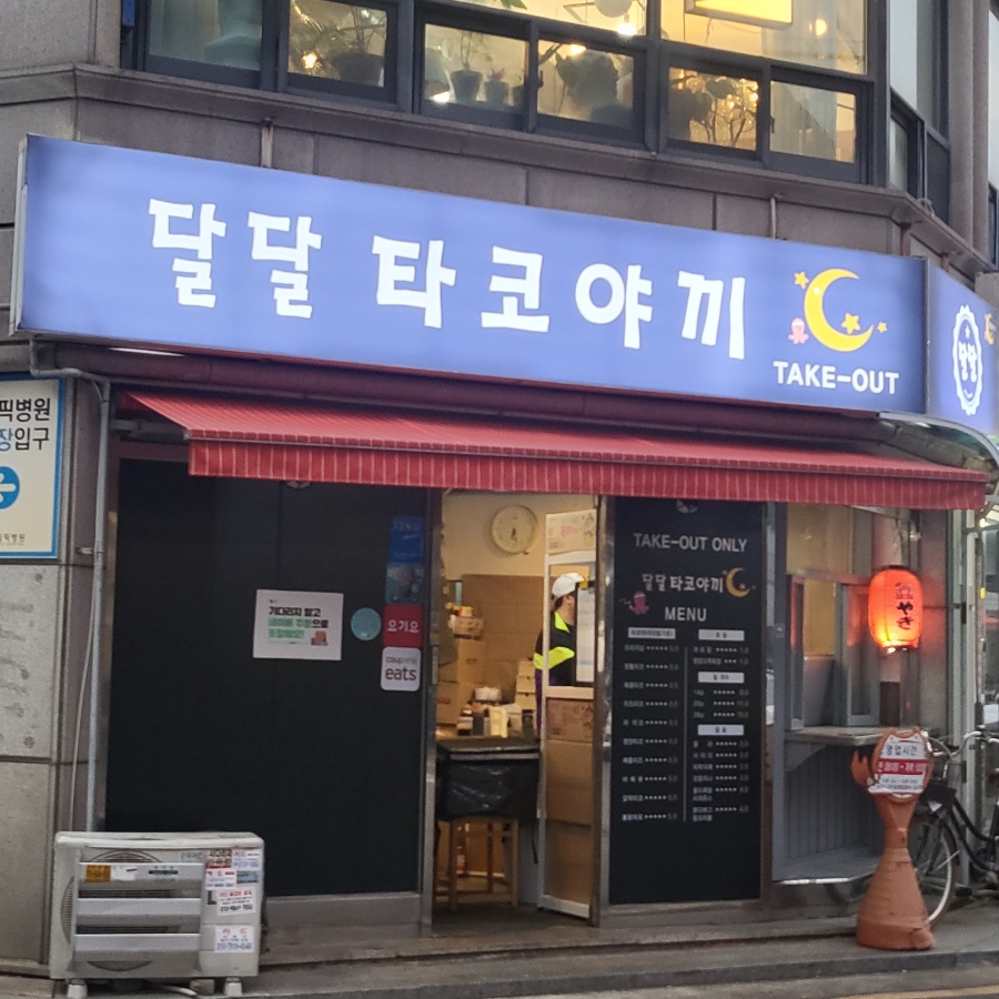 타코야끼클라스 이미지