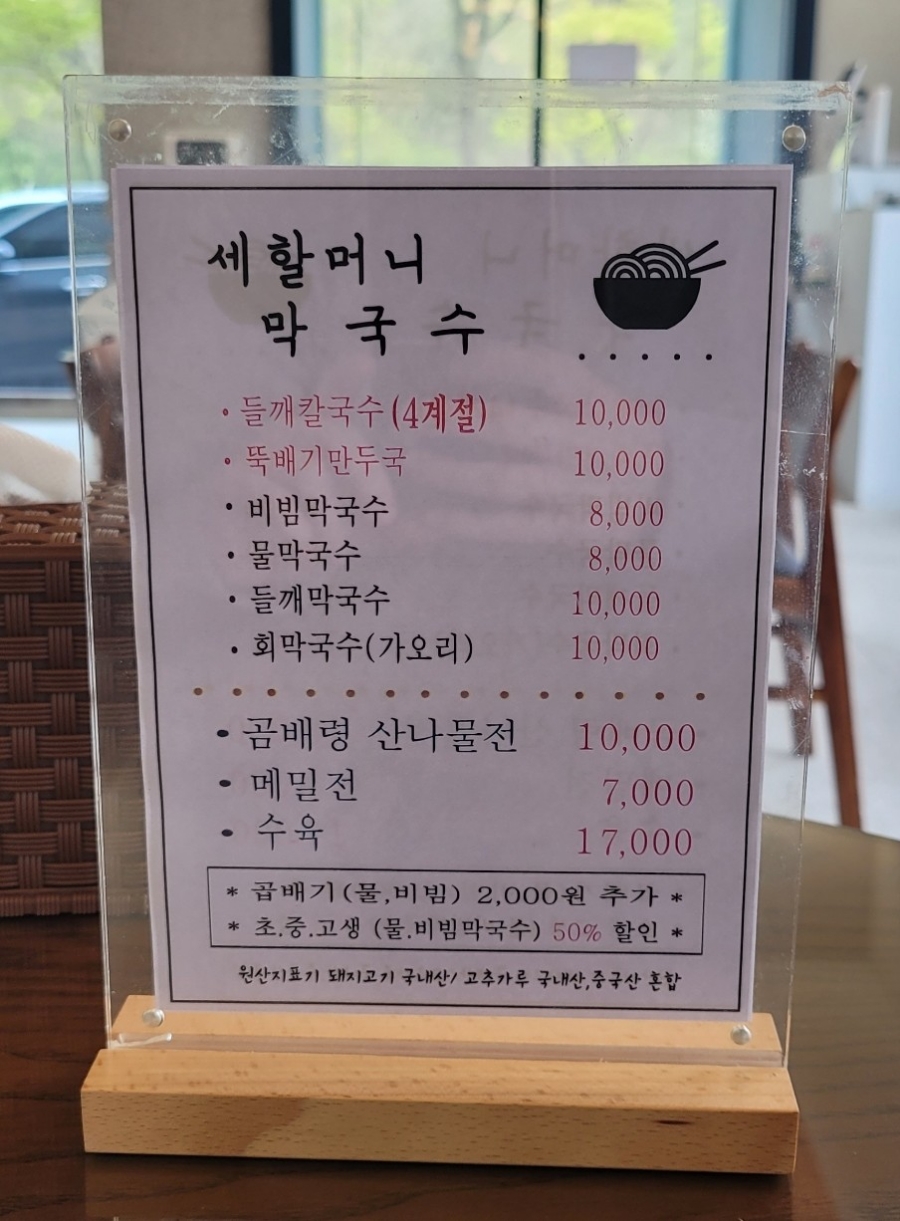 세할머니막국수 이미지