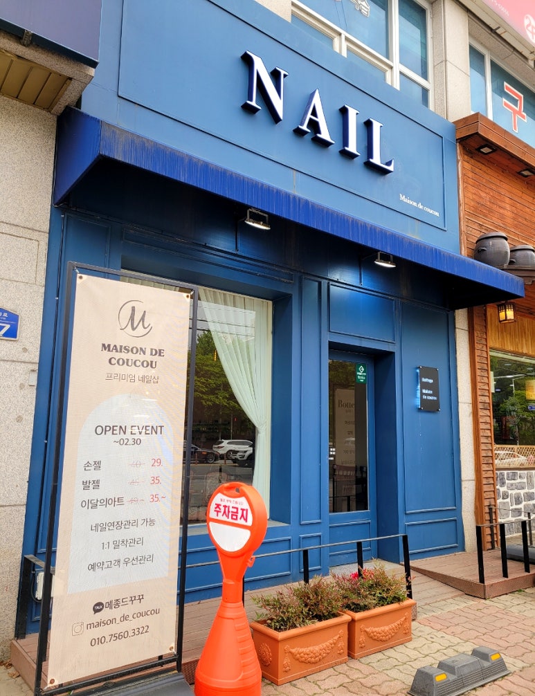메종드 꾸꾸 이미지