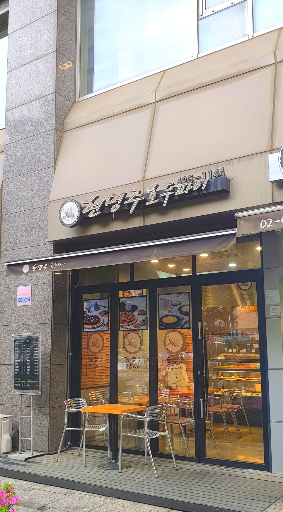 현명주호두파이 이미지