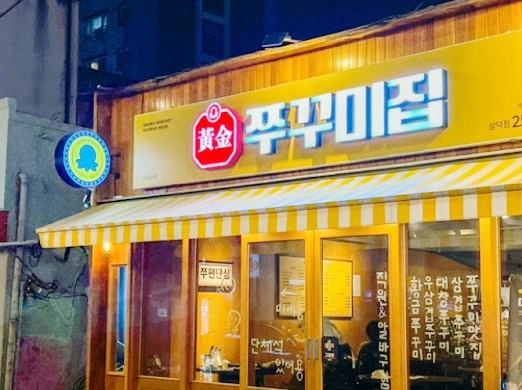 쭈꾸미와친구들 이미지