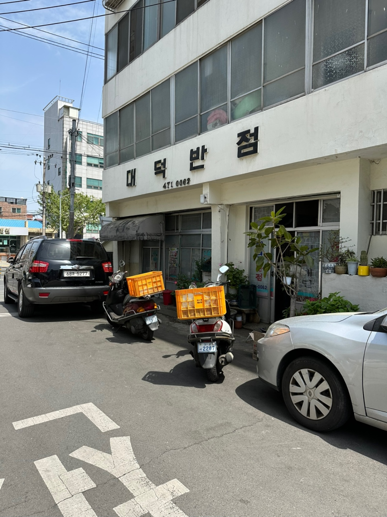 대덕반점 이미지