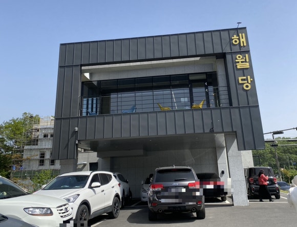 해월당청량율리점 이미지