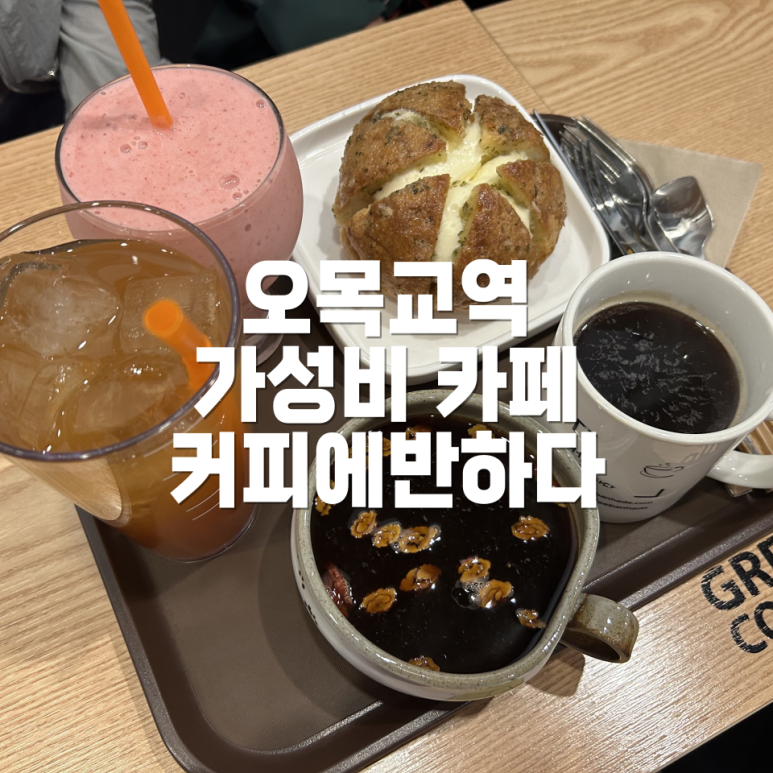 커피에 반하다 신목동점 이미지