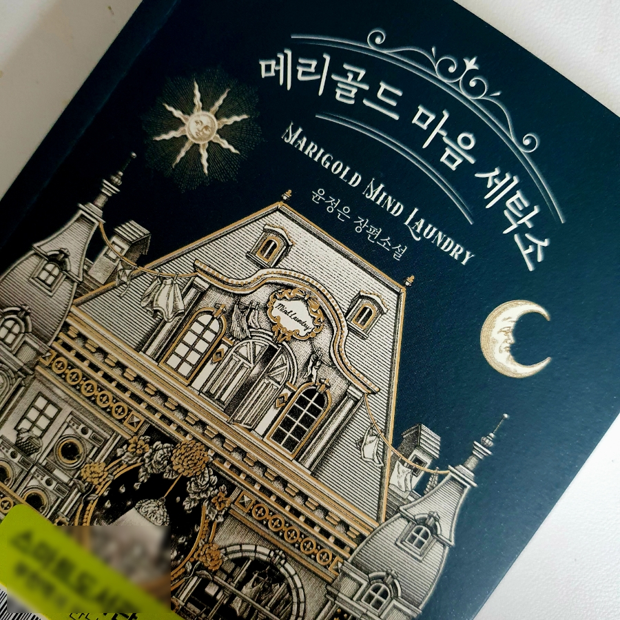 행운세탁소 이미지
