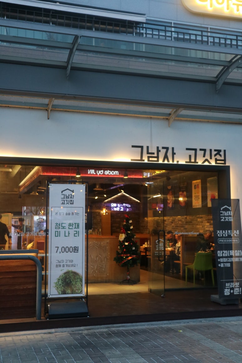 그남자고깃집 이미지