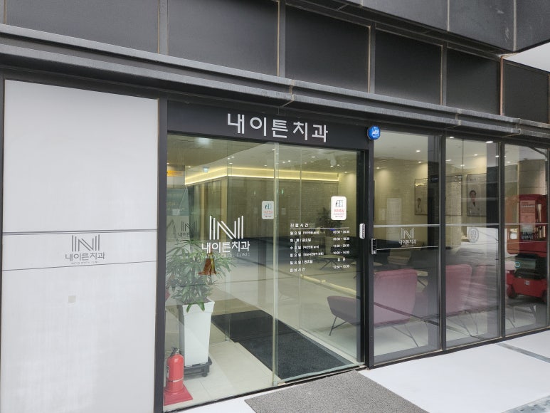 밝은미소치과의원 이미지