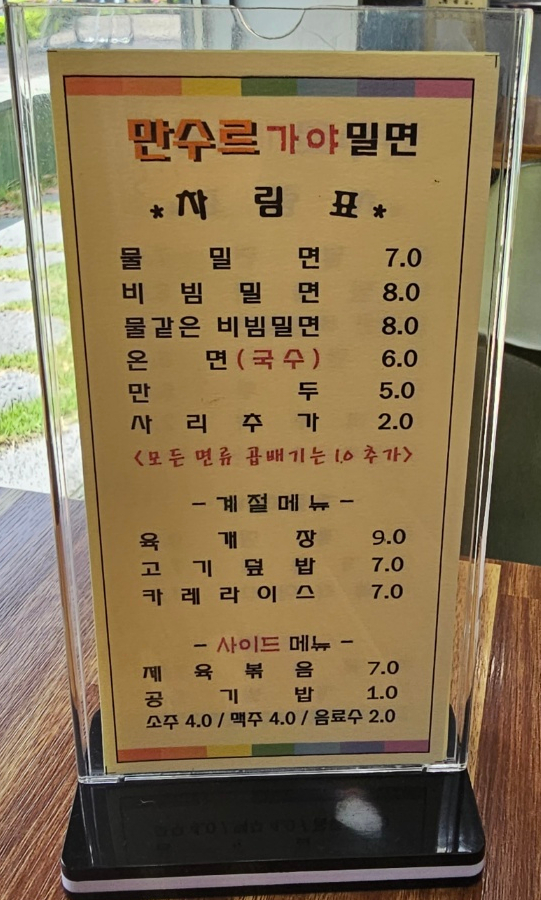 만수르가야밀면 이미지