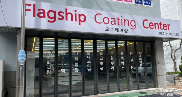 플래그쉽코팅센터 이미지