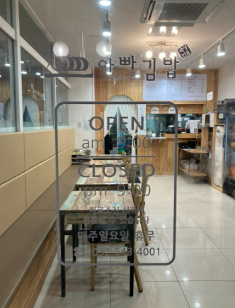 아빠김밥 이미지
