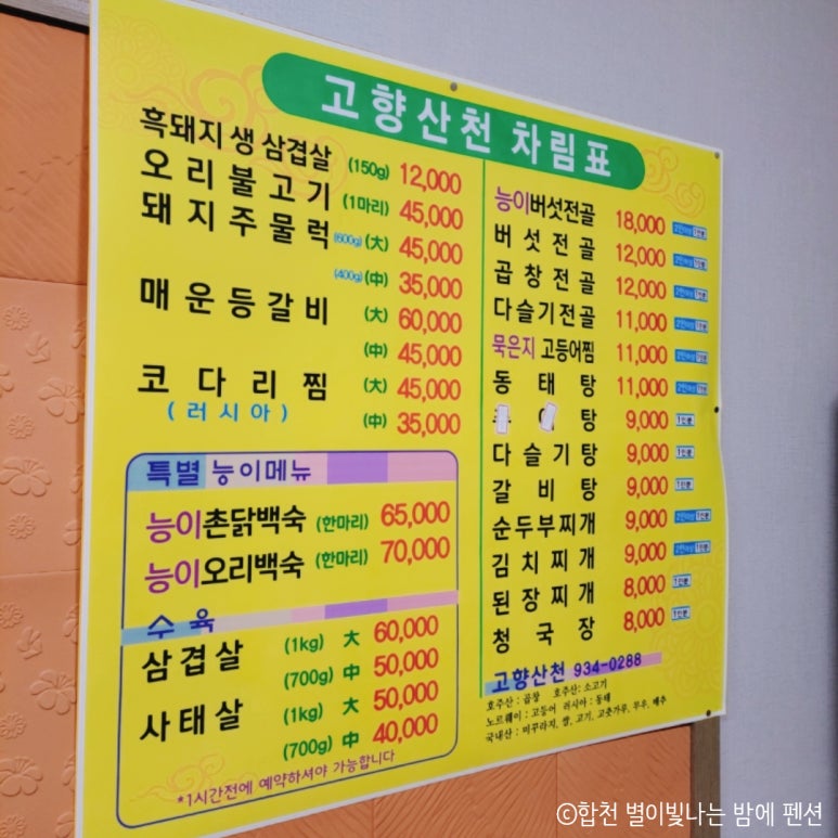 고향산천식당 이미지