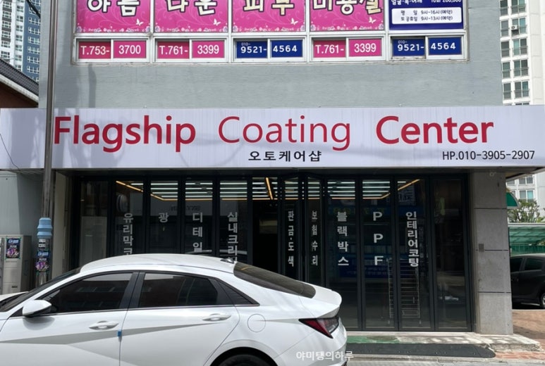 플래그쉽코팅센터 이미지