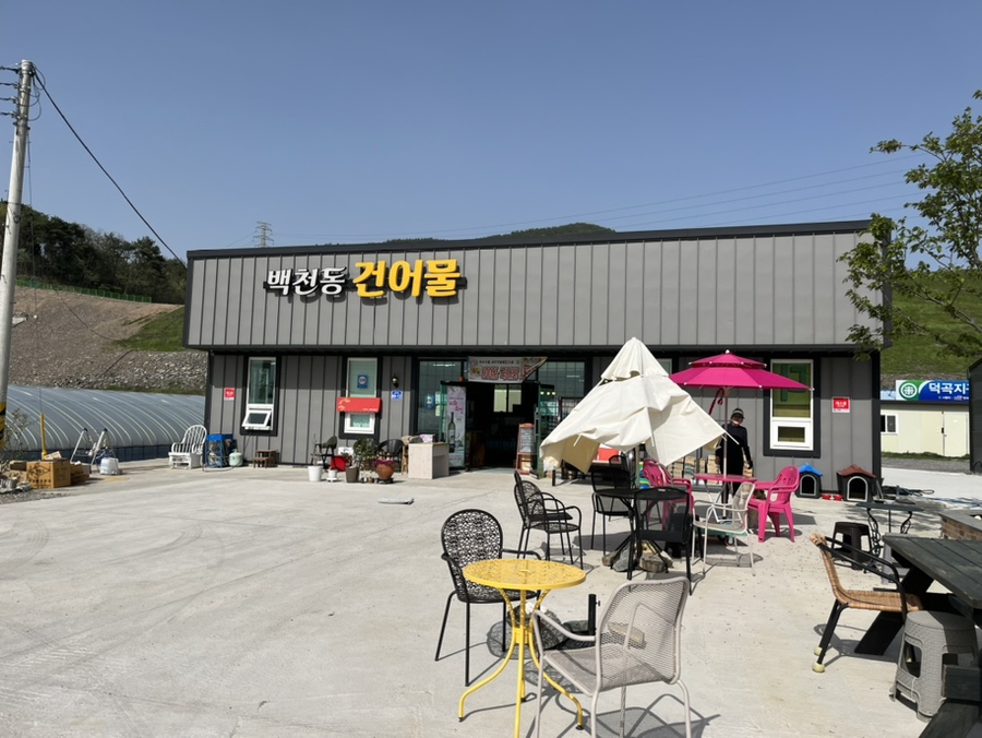 백천동건어물 이미지