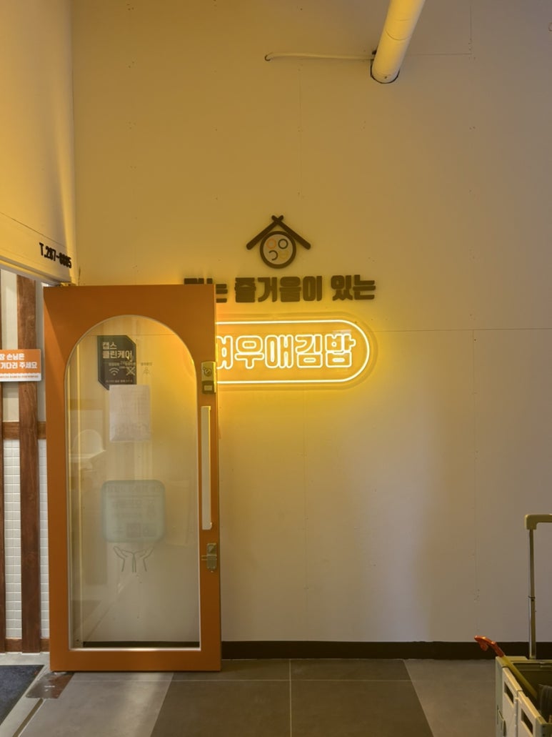 여우애김밥용인 이미지