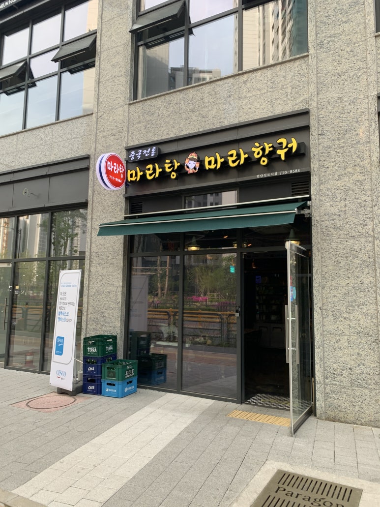 중국전통마라탕,마라향궈 이미지