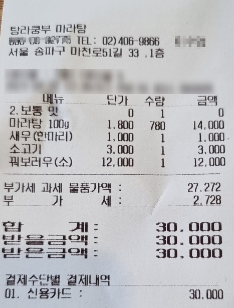 탕라쿵부 마라탕 이미지