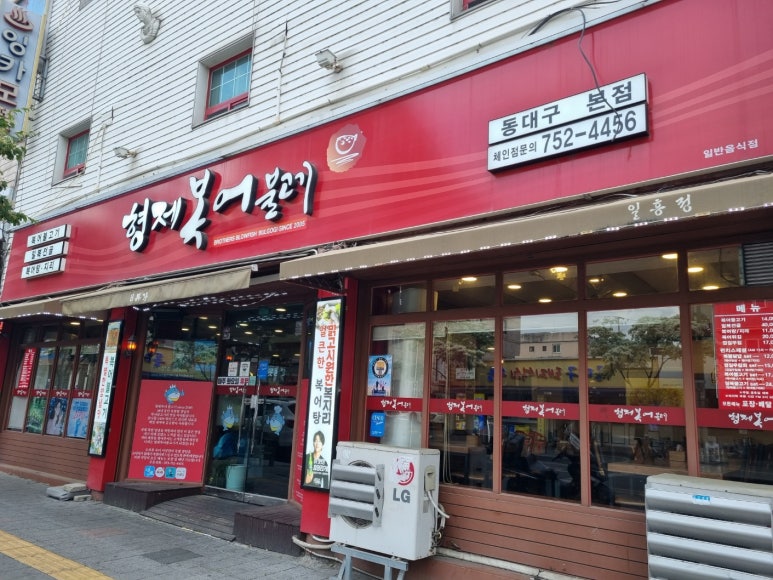 형제불고기 이미지