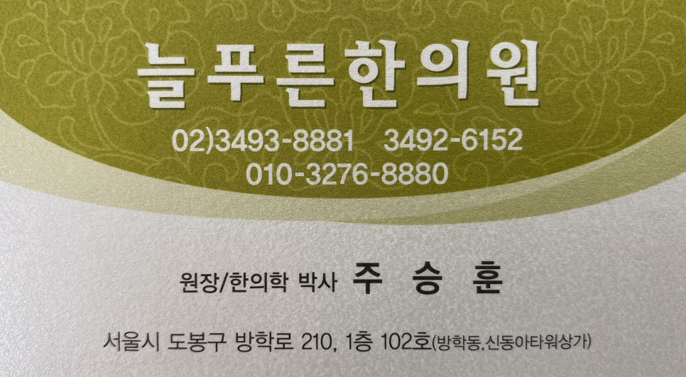 늘푸른경희한의원 이미지