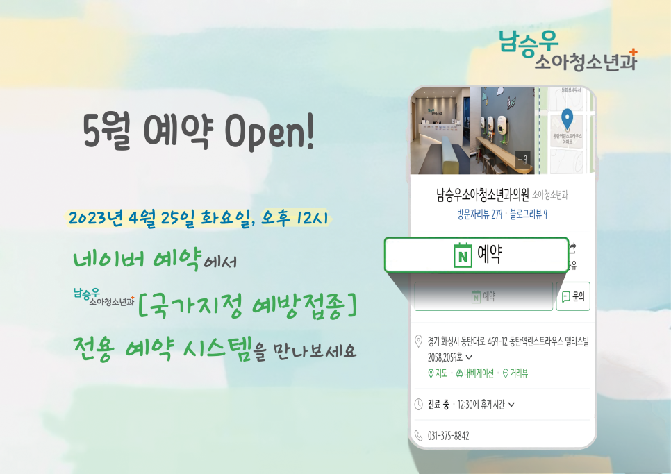 진소아청소년과의원 이미지