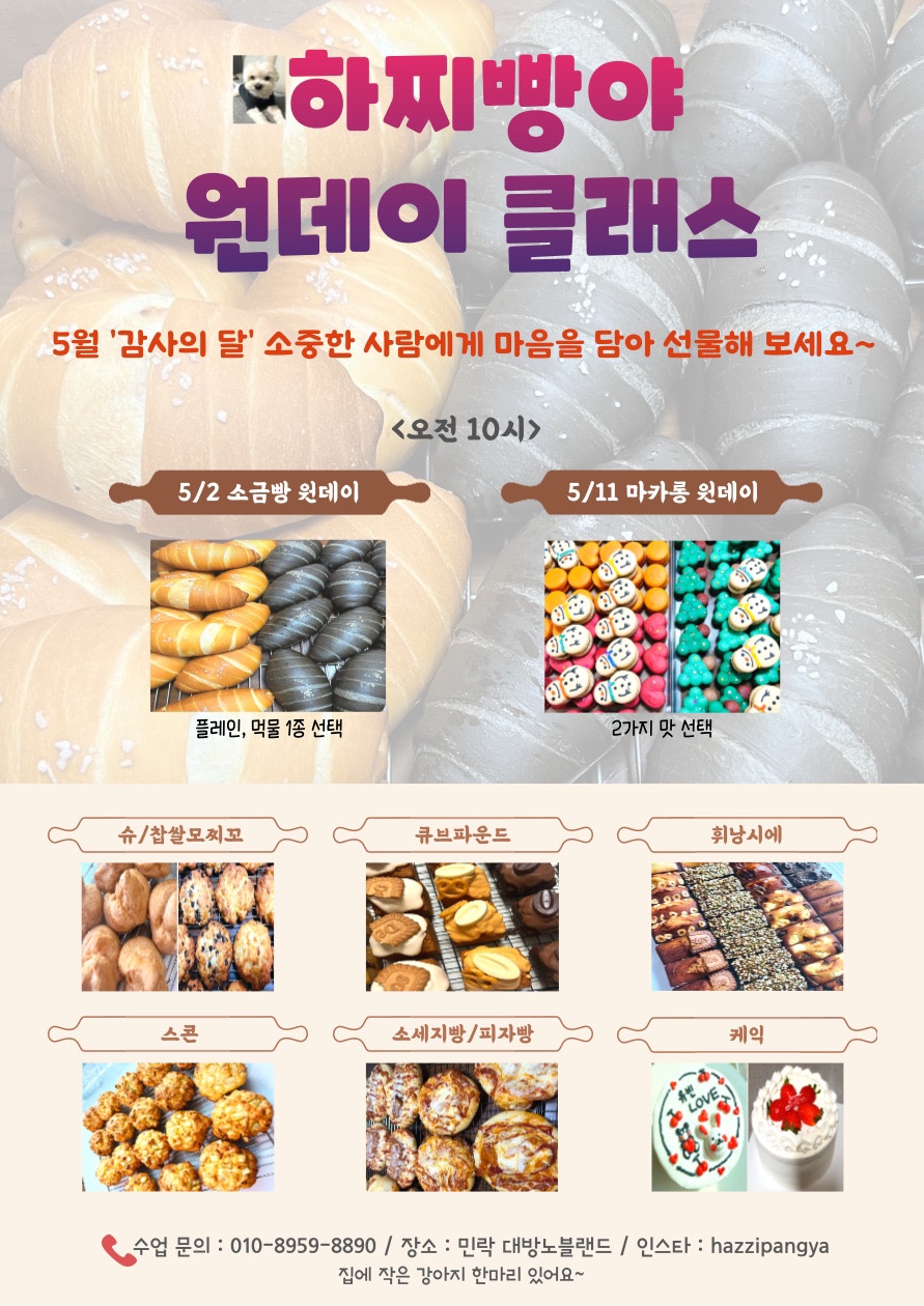 빵야베이킹클래스 이미지