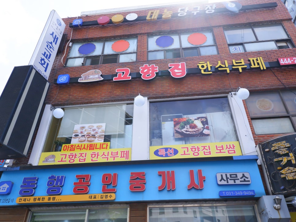 고향집한식부페 이미지