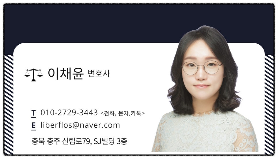 변호사이채윤법률사무소 이미지