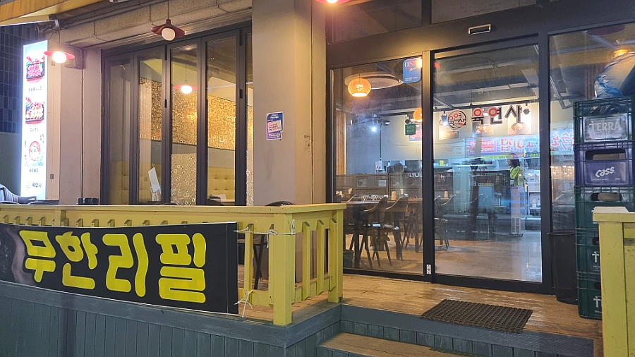 육연사(원주점) 이미지
