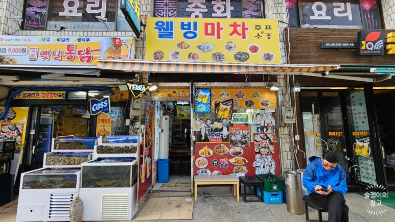 웰빙옛날통닭 이미지