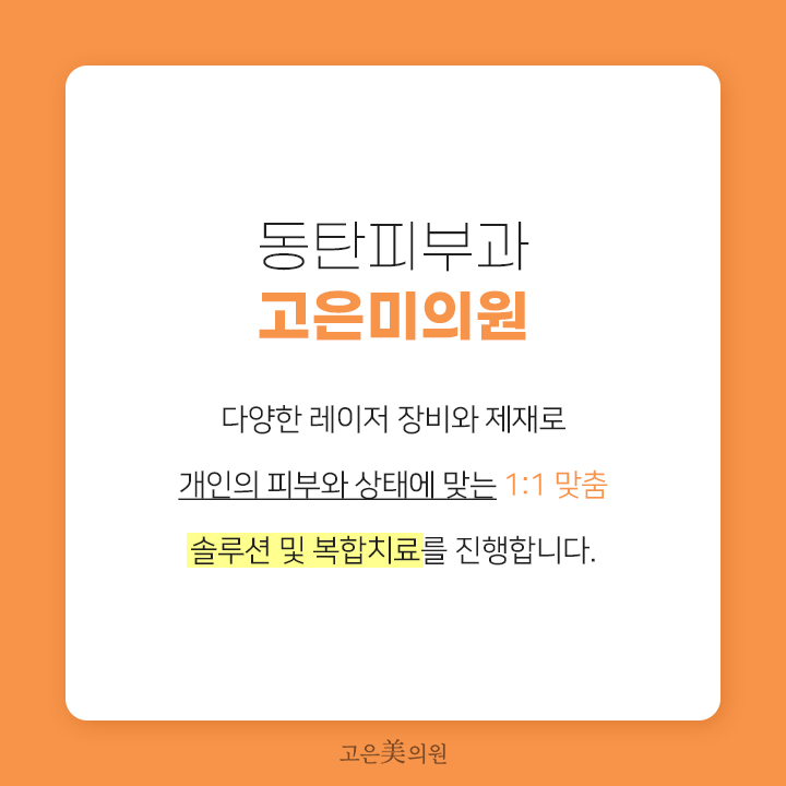 고은미클리닉 이미지