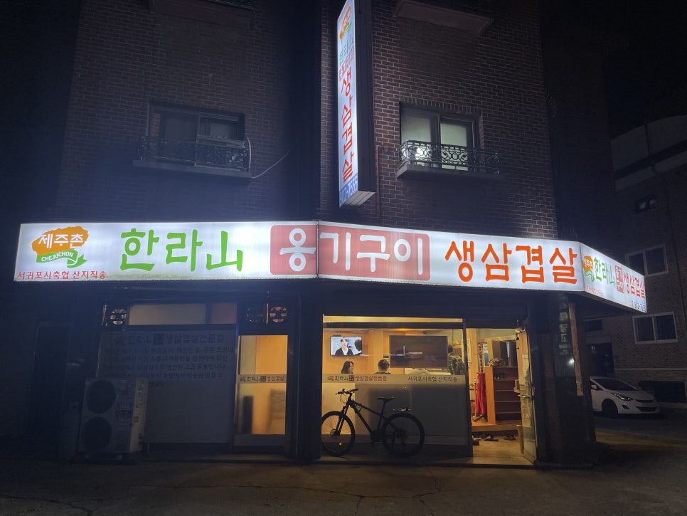 한라산옹기구이삼겹살 이미지