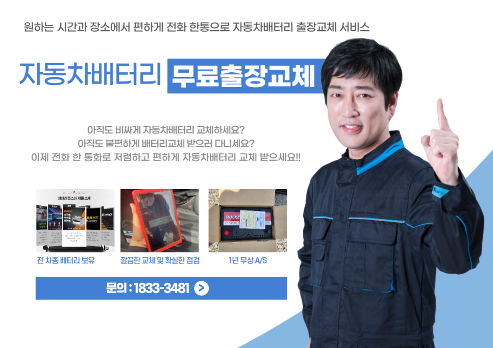 자동차배터리출장교체.할인점 이미지