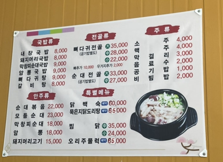 완산성순대국 이미지