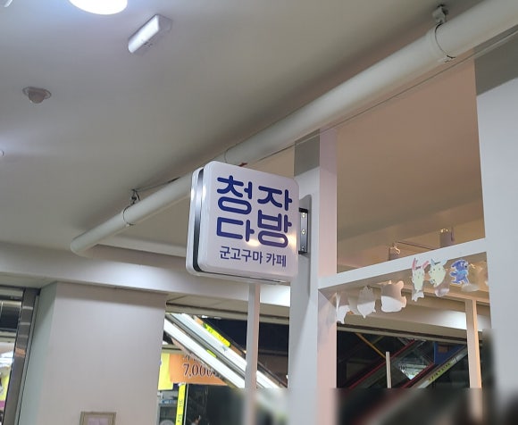 청자다방금호 이미지