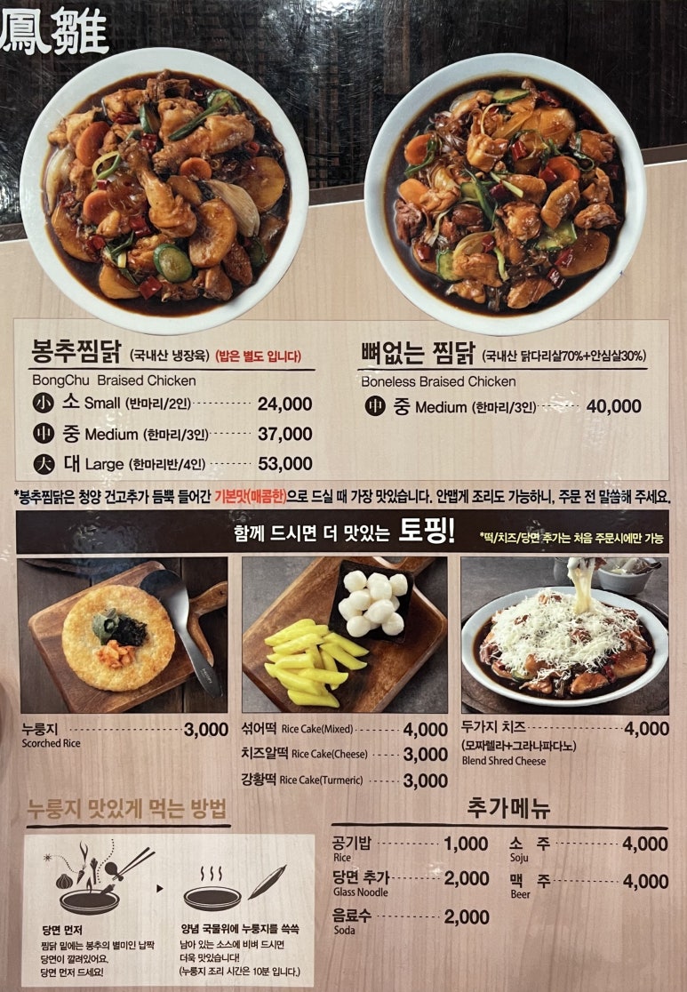 봉추찜닭상암MBC점 이미지