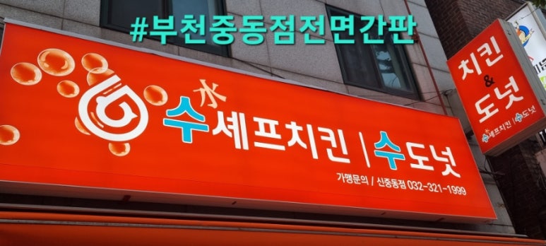 수카츠.치킨.도넛 이미지