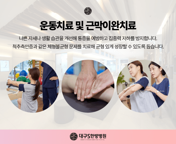 대구S한방병원 이미지