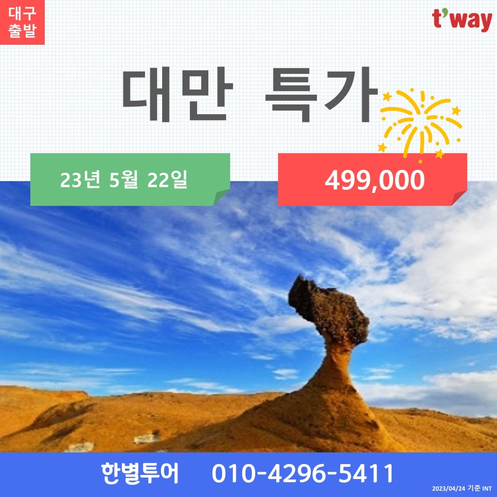 한별투어 이미지