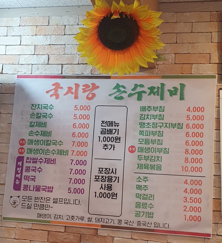 국시랑.손수제비 이미지
