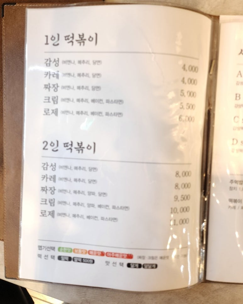 혼을담다감성떡볶이 이미지
