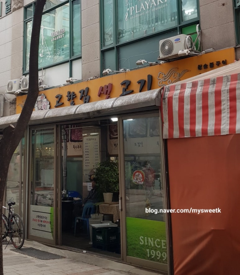 고향집생고기 이미지