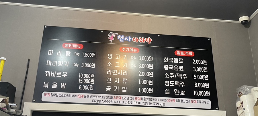 천사마라탕 이미지