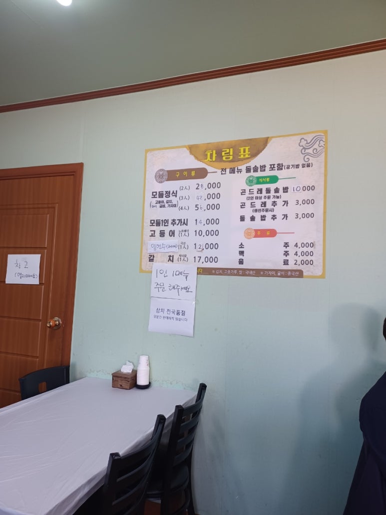 정다운돌솥밥생선구이 이미지