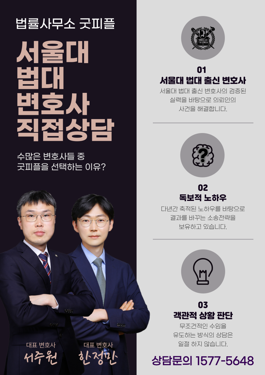 법률사무소굿피플 이미지