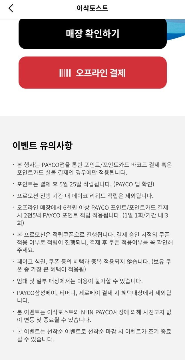 이삭토스트&커피 이미지