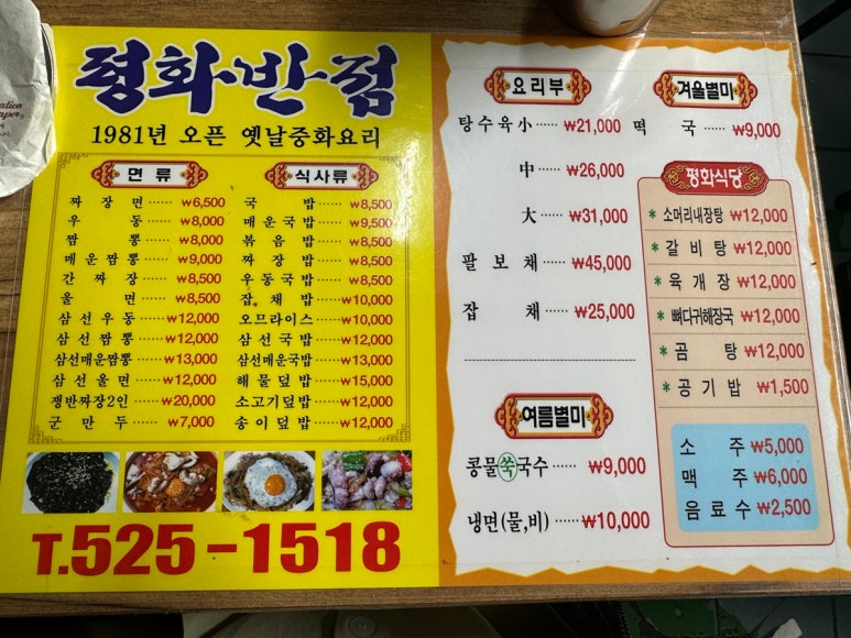 평화반점 이미지